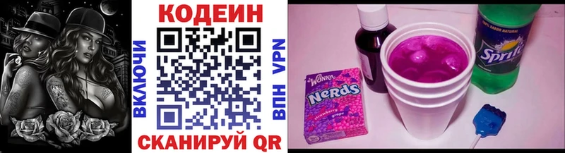 Кодеин напиток Lean (лин)  Купить  Покачи 